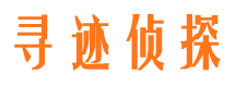 浪卡子市侦探调查公司